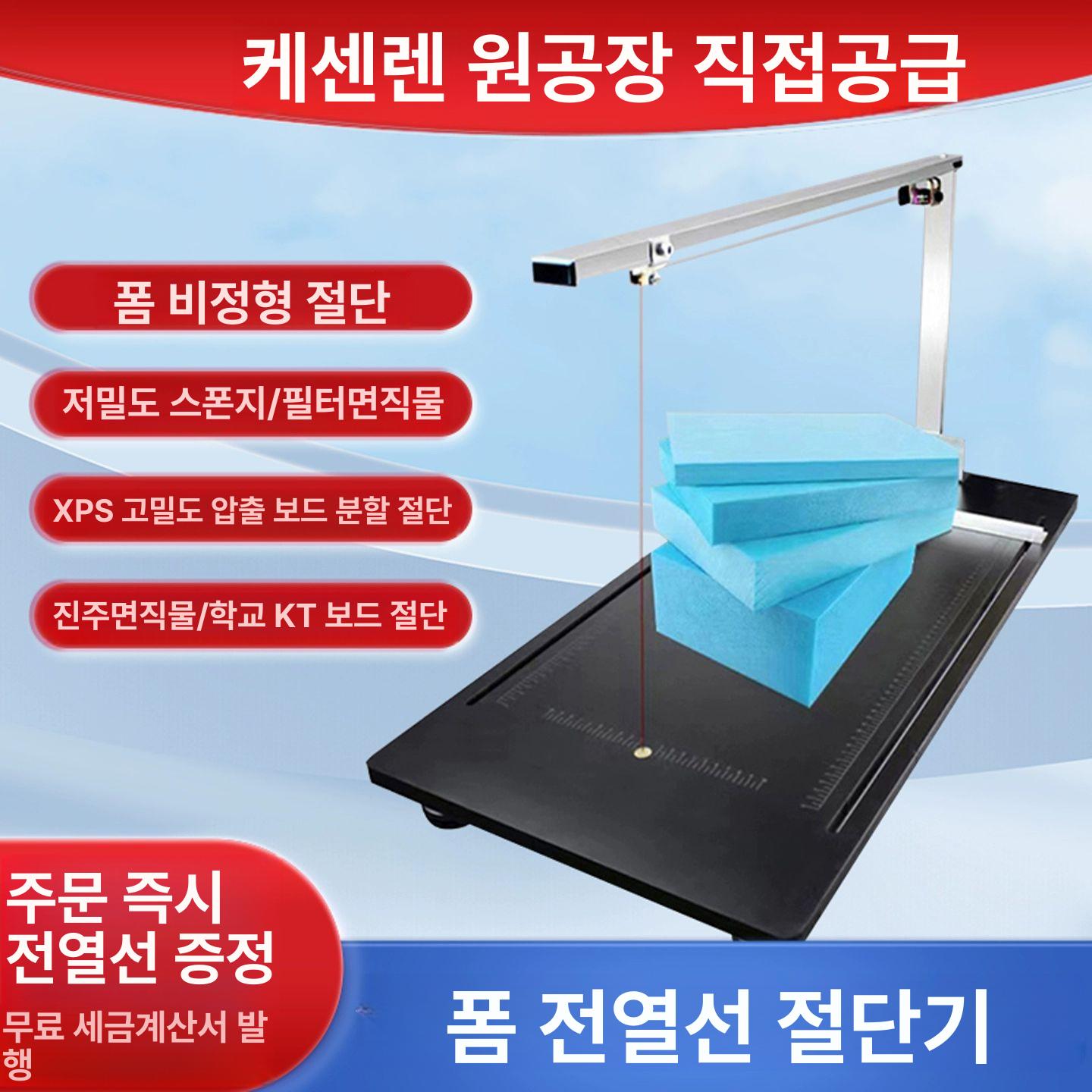 열선 스티로폼커터기 단열재 자르기 나이프 재단 컷팅기 열칼 와이어 전기 발포 - 상세 이미지 5