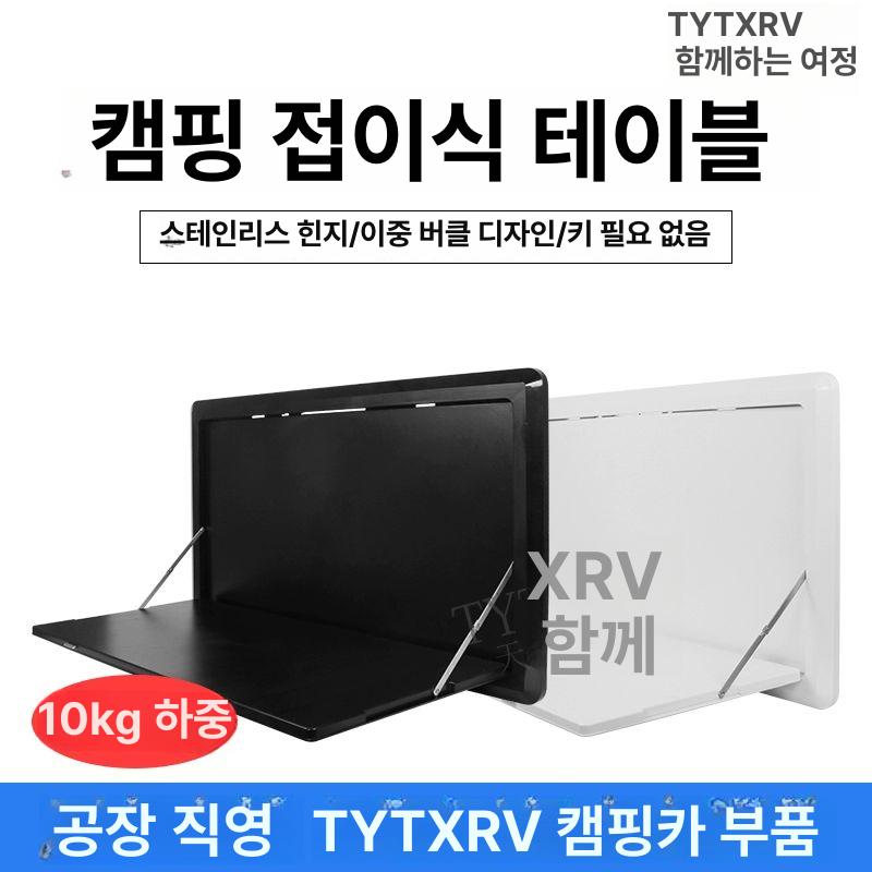 캠핑카 접이식테이블 받침대 식탁 차박 조명 보조 탁자 - 상세 이미지 2