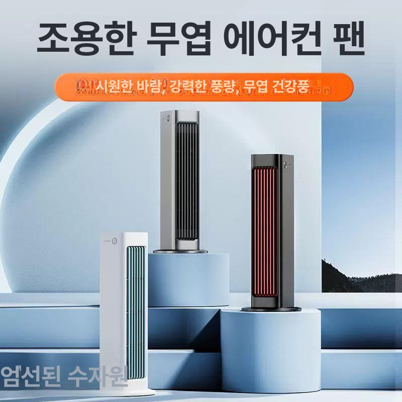 탁상용 미니냉풍기 캠핑용 가정용 간이에어컨 냉선풍기 사무실 실외기없는 - 상세 이미지 2