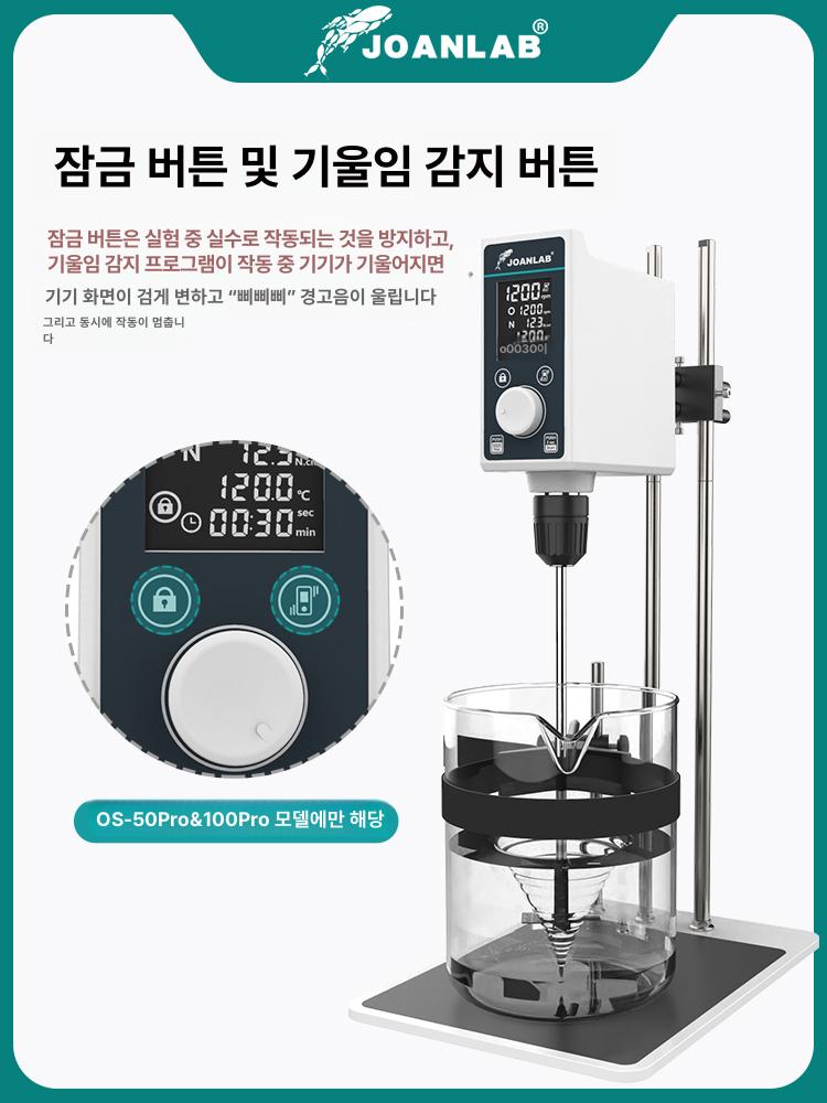 실험실 소형 교반 균질 분산 장비 정밀 유화 배합 혼합 호모 믹서 디지털 - 상세 이미지 4