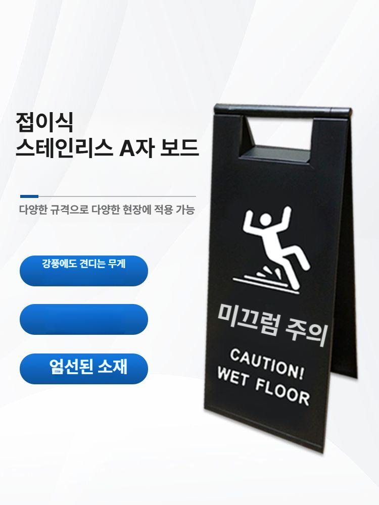 스테인레스 입간판 접이식 경고 호텔 주의 표지 안내판 말뚝 블랭크 표시판 차단봉 - 상세 이미지 4