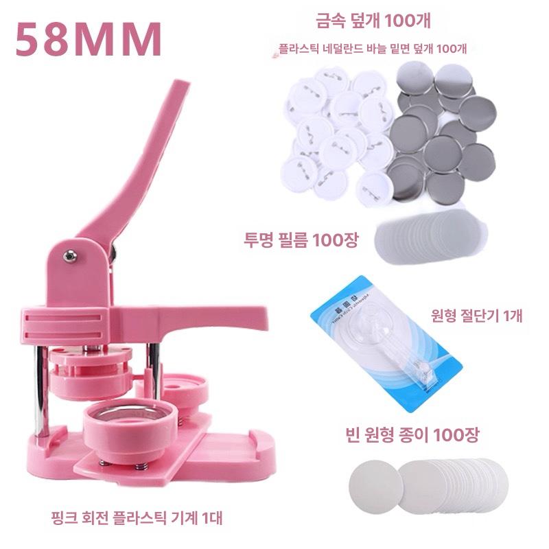 핀버튼 뱃지만드는기계 diy 제조기 뱃지제작기계 버클 브로치 벳지 핀뱃지 뺏지 뱃지프레스 - 상세 이미지 4