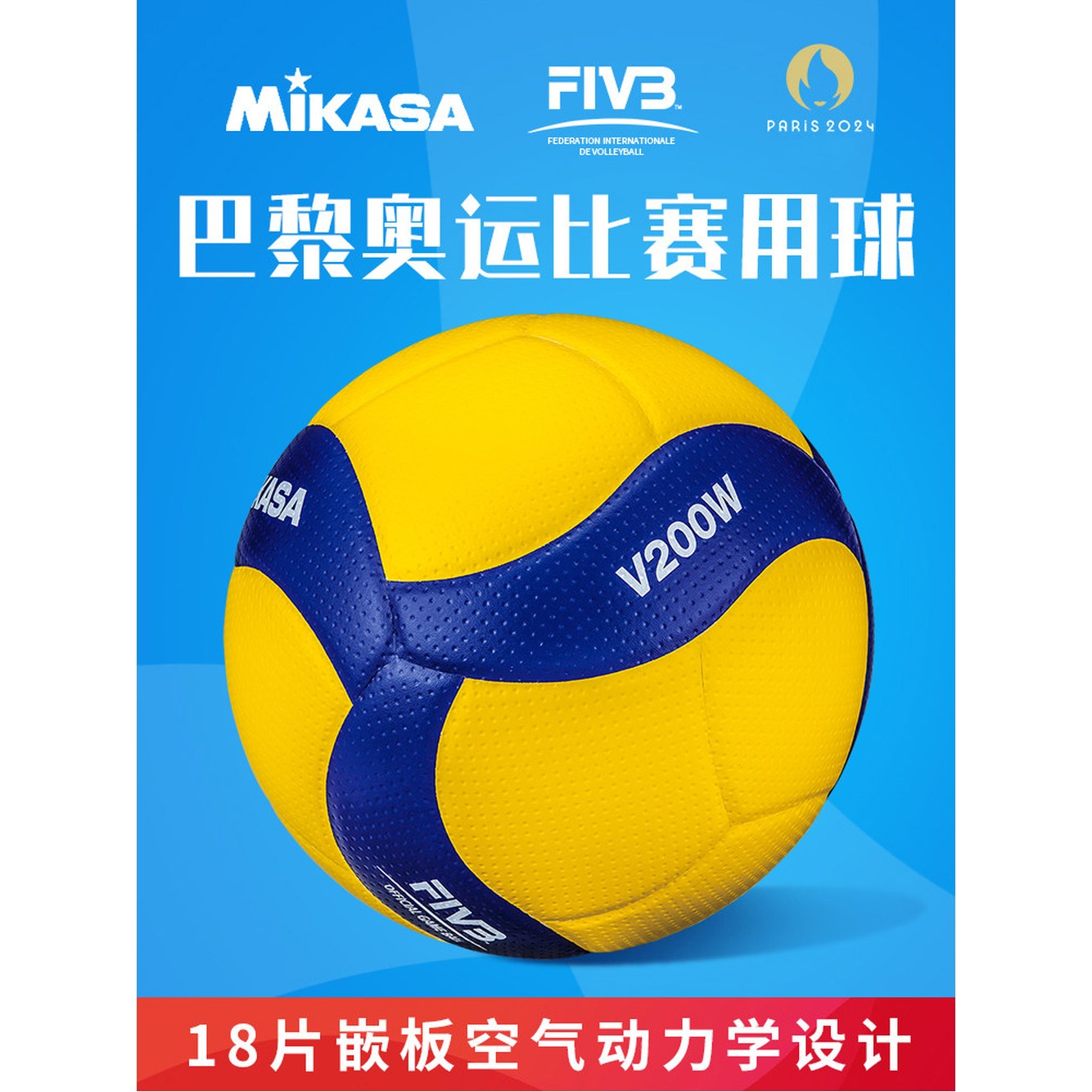 Celebrations by 스위트 와인 Basket V300W FIVB 대회 경기용 공 상품 이미지