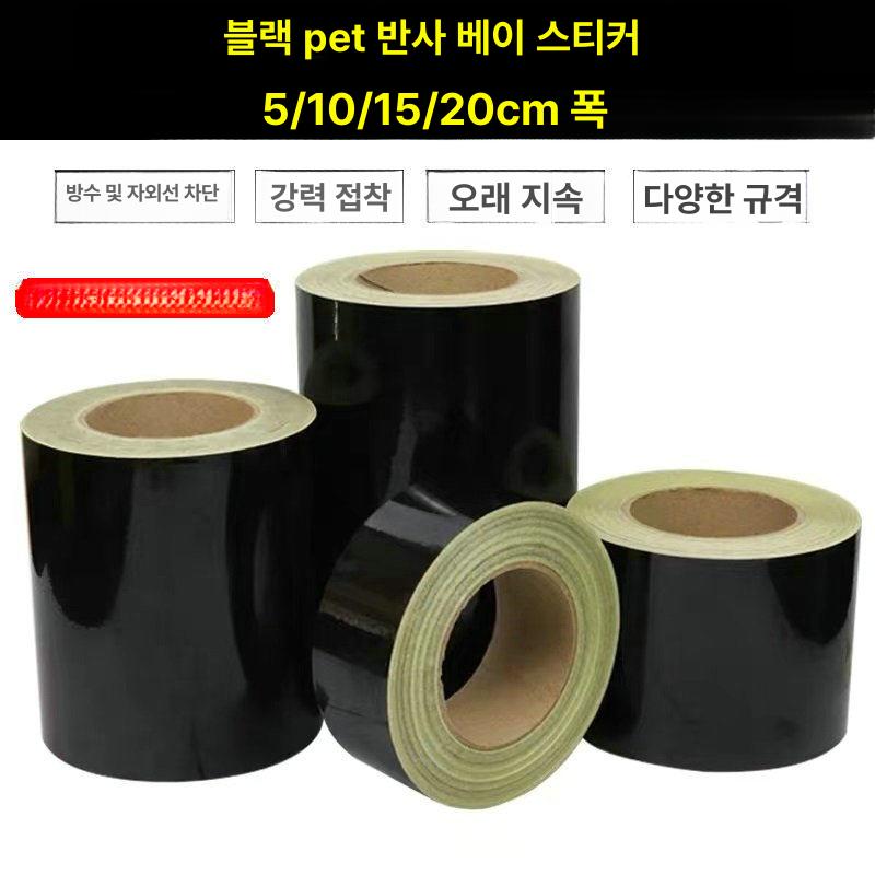 테이프 반사필름 비상용 접착 주차장 가드레일 시인성 교통표지 공사 안전표시 기둥 - 상세 이미지 5