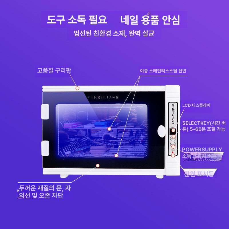 네일소독기 uv살균기 미니 업소용 가정용 오존 타이머 네일샵 적외선 소독 도구 건조 - 상세 이미지 3