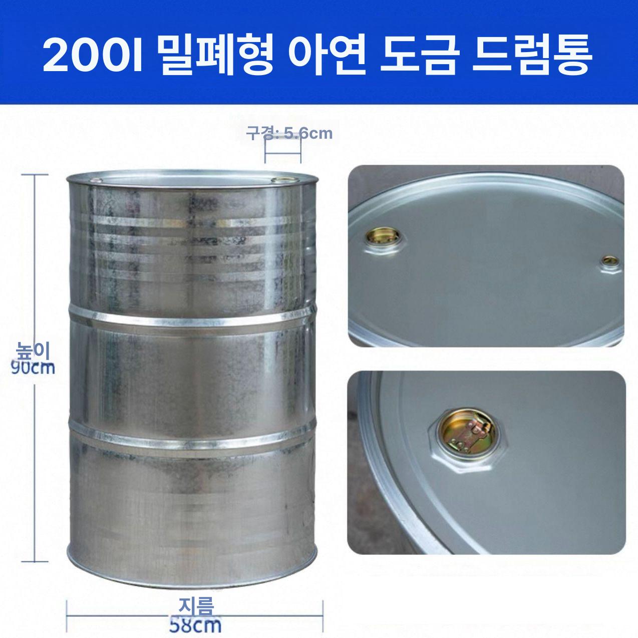 블루 철드럼통 철제통 밀폐 용기 기름 폐유통 공업용 화학 저장통 보관통 보관함 - 상세 이미지 5