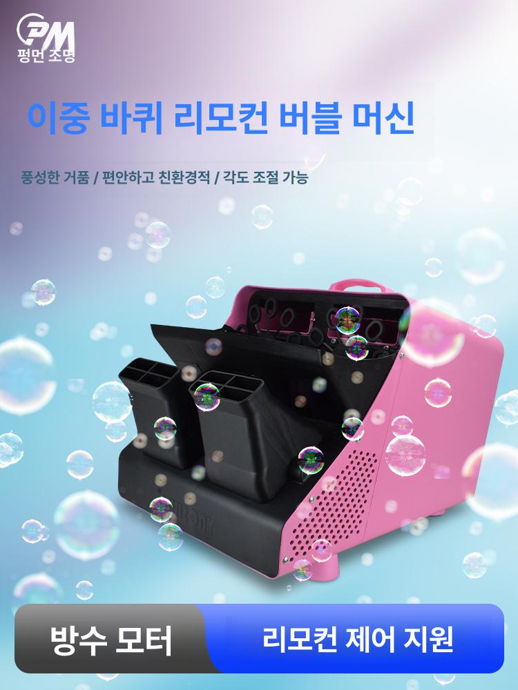 대용량 비눗방울 핑크 파티 기계 행사장 웨딩 머신 무대공연 버블기 공연용 비누방울 - 상세 이미지 2