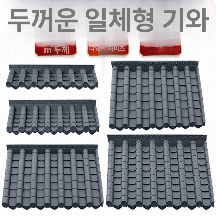 모형 전통기와 타일 경량 연결판 플라스틱기와 기와장 기왓장 지붕재 카페 덮개 인조 - 상세 이미지 2