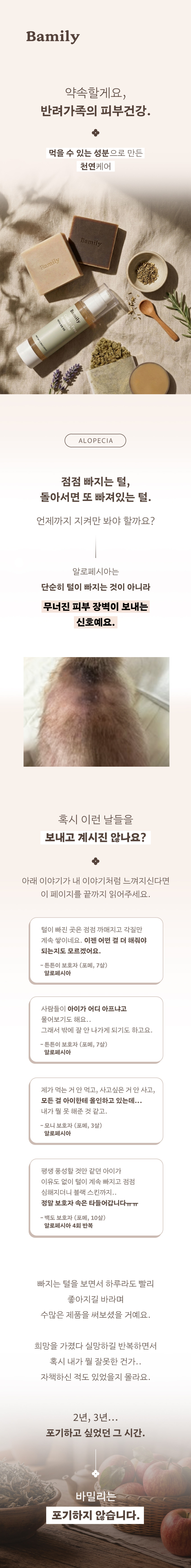 바밀리 알로페시아 케어라인 판매처 상세 정보 이미지 2