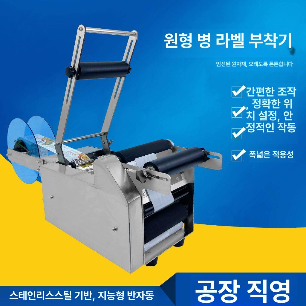 반자동 라벨부착기 상표 탁상용 접착 에디션 자동 스테인리스스틸 라벨 로고 날짜 라벨기 병 - 상세 이미지 4