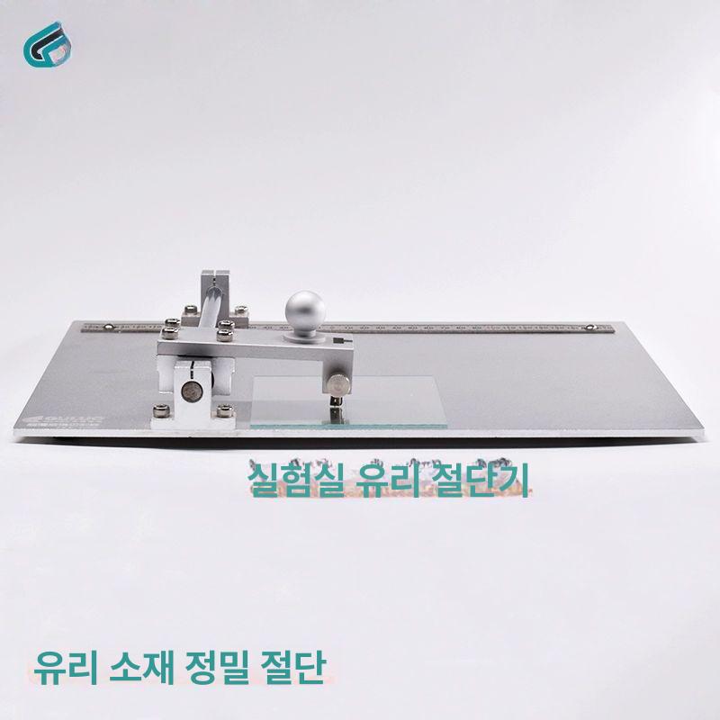 실험실 유리절단기 가이드 컷팅 작두 재단 연구실 커팅기 자르기 유리칼 받침대 - 상세 이미지 4