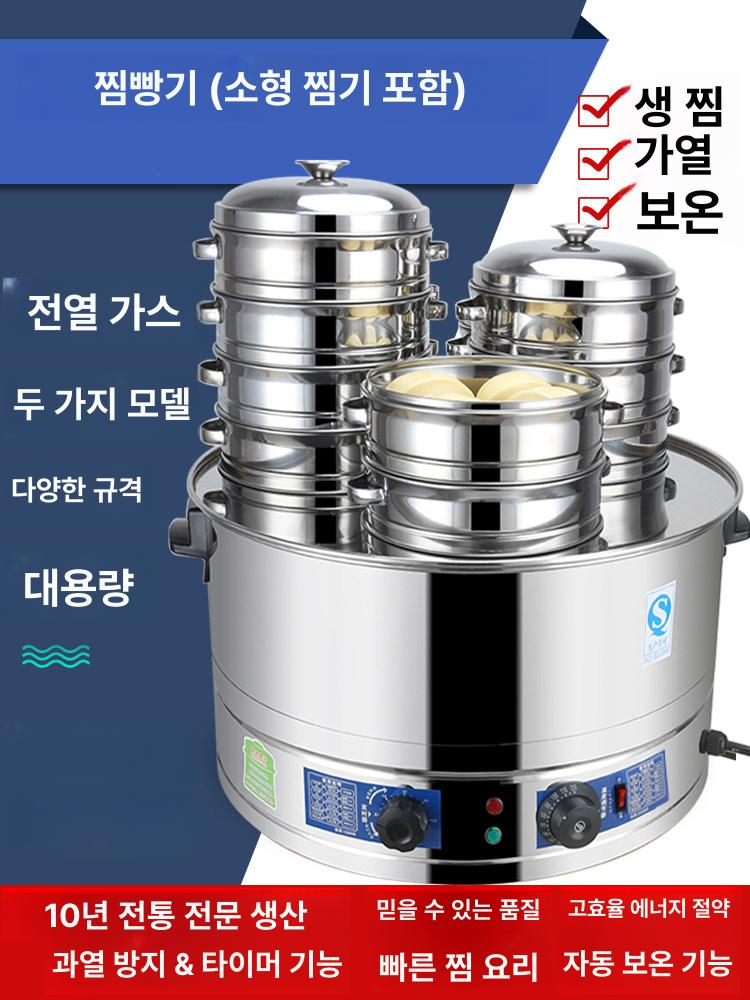 딤섬 스팀기계 스텐 조리기 찜솥 스팀찜기 찐빵 찜판 편의점 쿠커 증기 상업용 분식집 - 상세 이미지 3