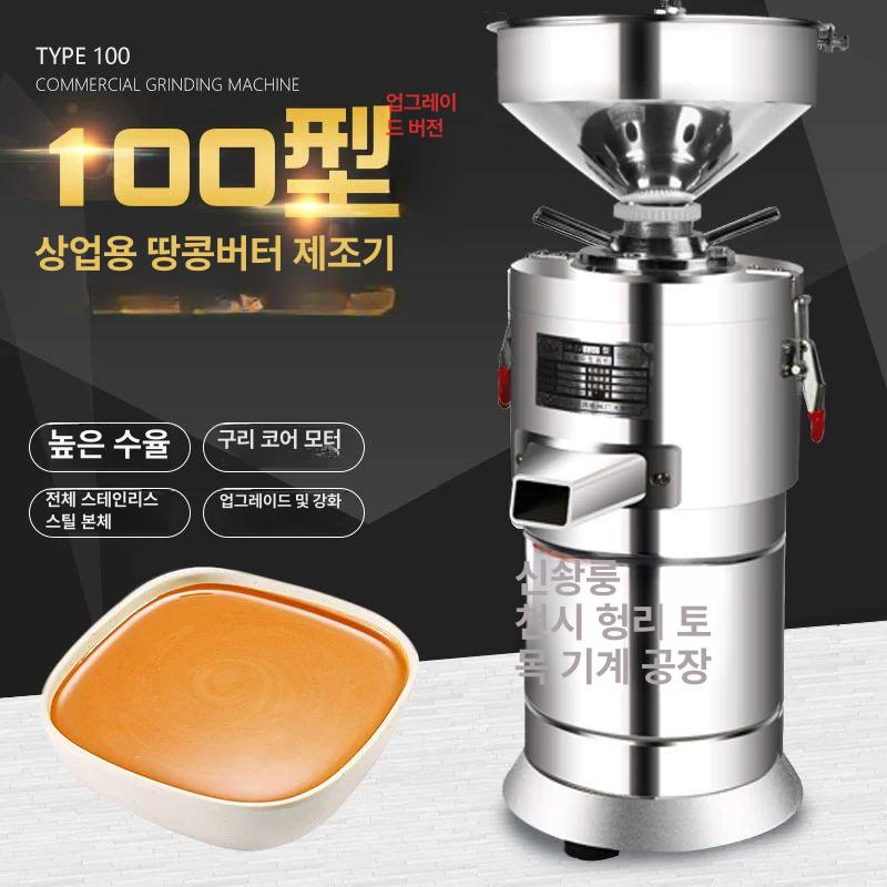 피넛버터 기계 땅콩버터 땅콩잼 베이커리 빵집 쨈 착유기 채유기 업소용 메이커 피넛 미니 - 상세 이미지 2