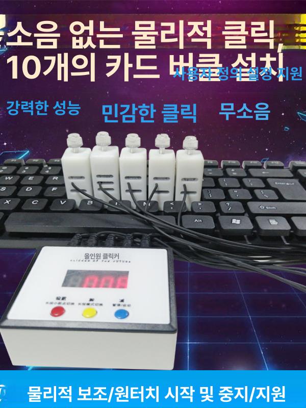 인공지능 키보드 누르기 클릭기 오토클릭 자동클릭 게임용 단축키 - 상세 이미지 2
