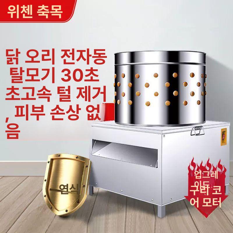 자동 털뽑는기계 생닭 제거기 머신 가금류 손질기 닭탈모기 털뽑기 - 상세 이미지 3
