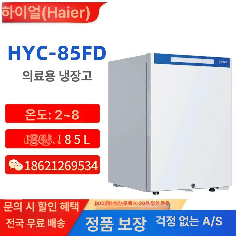 실험실용 냉장고 백신 의료용 저온 절약 의약품 도어 병원 샘플 시료보관 업소용 저장 - 상세 이미지 5