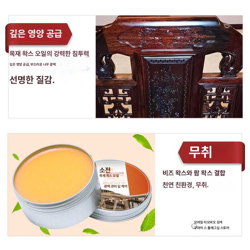 가구 오일왁스 우드 나무 왁스 식탁 목재 관리용 바닥 원목 광택제 - 상세 이미지 5