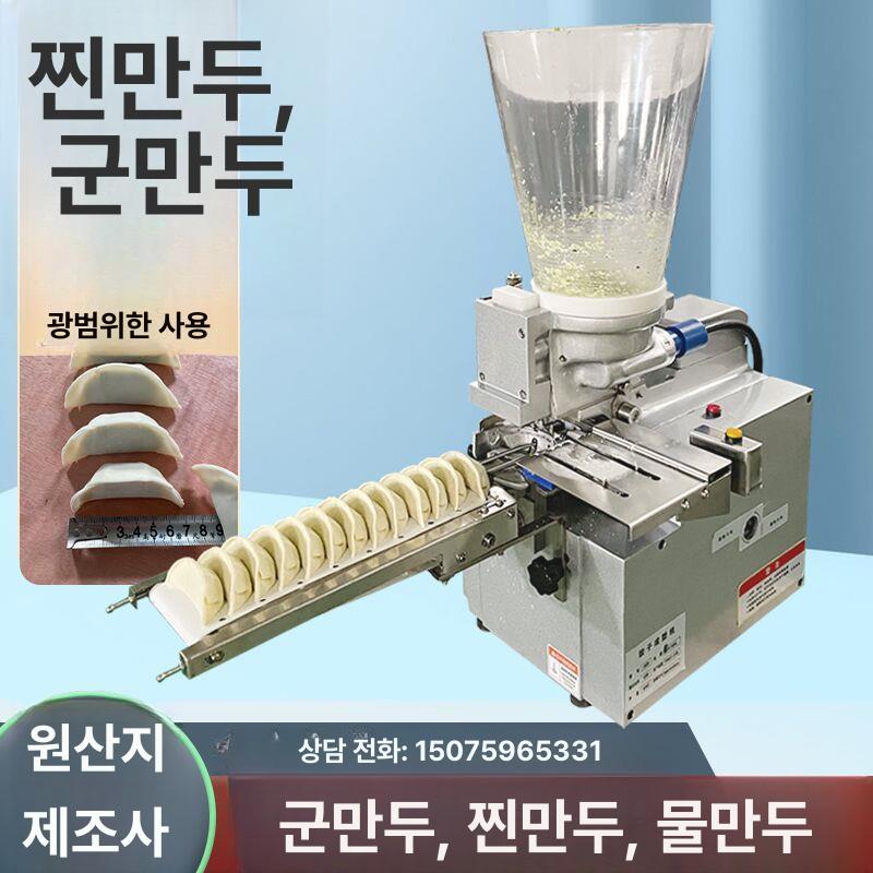 자동 만두성형기 교자 딤섬 업소용 만두틀 반죽기 찐만두 머신 공장 제조 가정용 - 상세 이미지 3