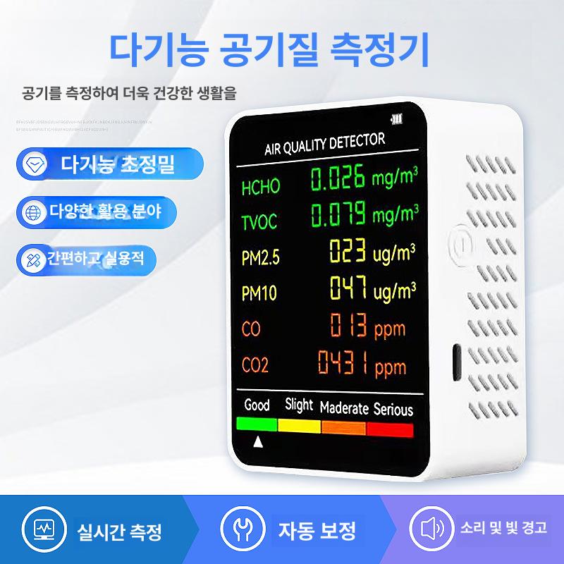 미세먼지측정기 측정 휴대용 가정용 농도 초미세먼지 이산화탄소 파티클 카운터 학교용 센서 - 상세 이미지 2