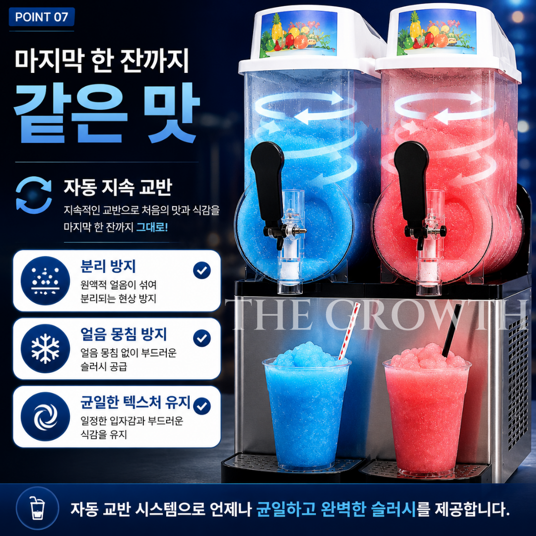 슬러시기계 슬러쉬 메이커 업소용 국산 2구 12리터 식당 뷔페 예주테크 AS보증+원액10P 이미지 7
