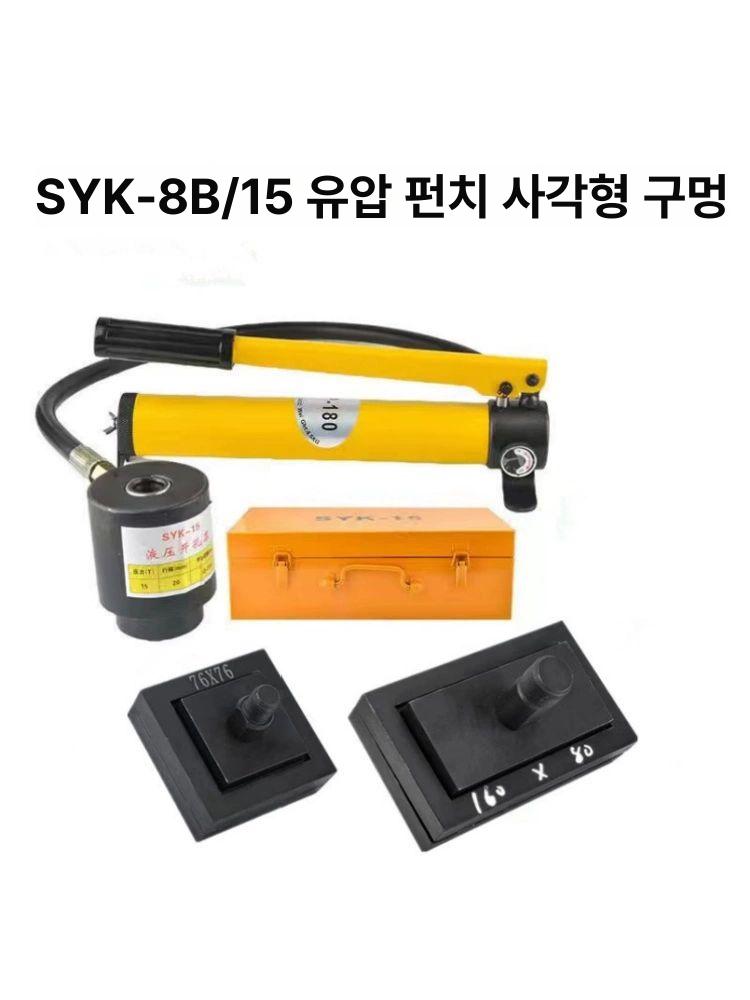 유압 판넬 천공기 사각 원형 구멍뚫이 박스 타공 전기 펀칭 오프너 압착기 - 상세 이미지 2
