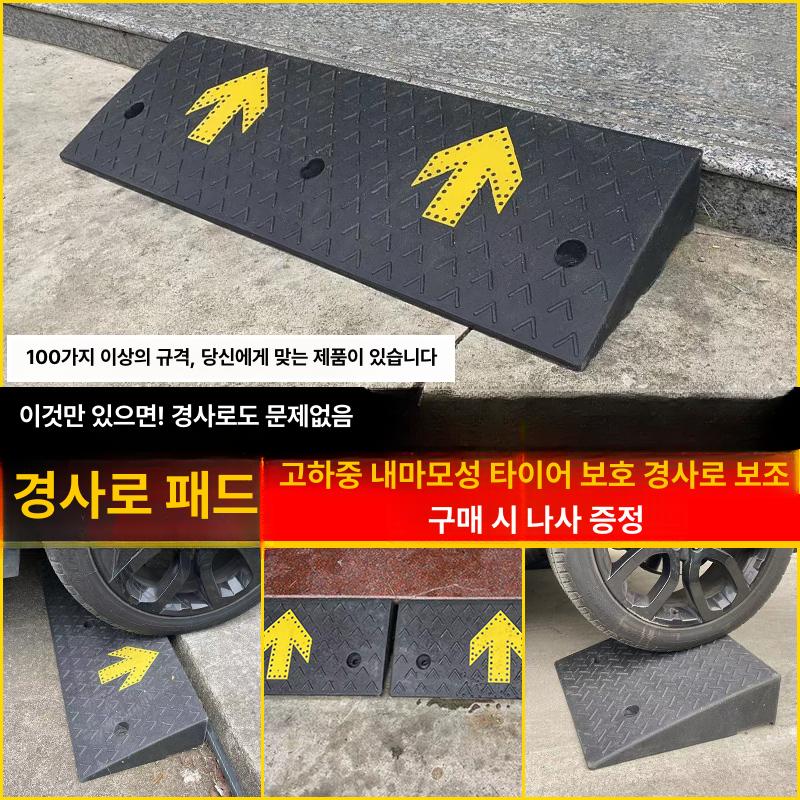 보도블럭 경계석 주차장 오르막 받이 도로 자동차 고무경계석 경사로 진입판 카업 패드 - 상세 이미지 5