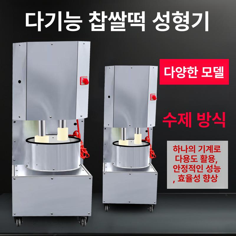 프레스 떡기계 성형기 업소용 찹쌀떡 모찌 반죽누르는기계 찰떡 반죽기 떡만드는기계 - 상세 이미지 2