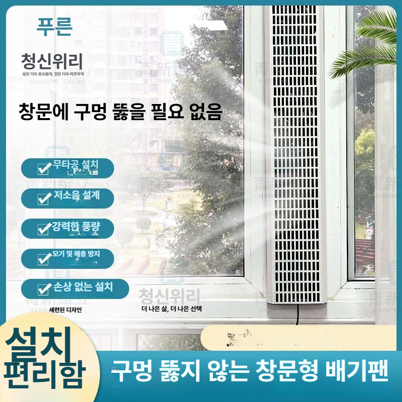 무타공 창문형환풍기 주방 냄새제거 창틀 배기팬 베란다 간편설치 강력 연기제거 - 상세 이미지 2