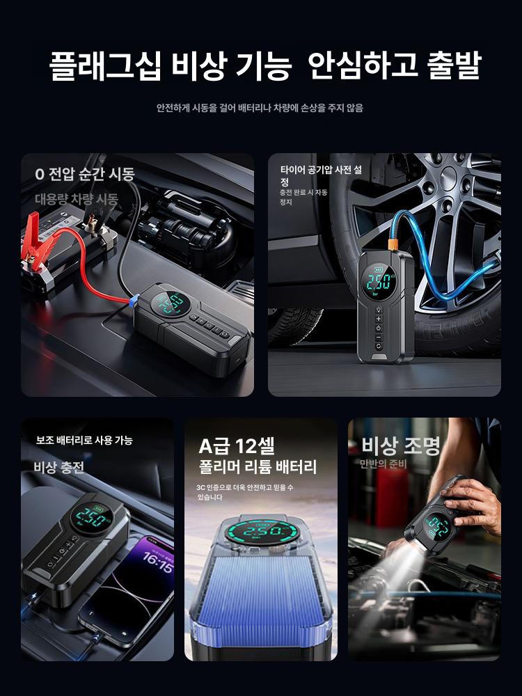 4in1 점퍼스타트 공기압 에어펌프 오네어 차량 타이어 차량용 충전 점프 점프선 전기 - 상세 이미지 3