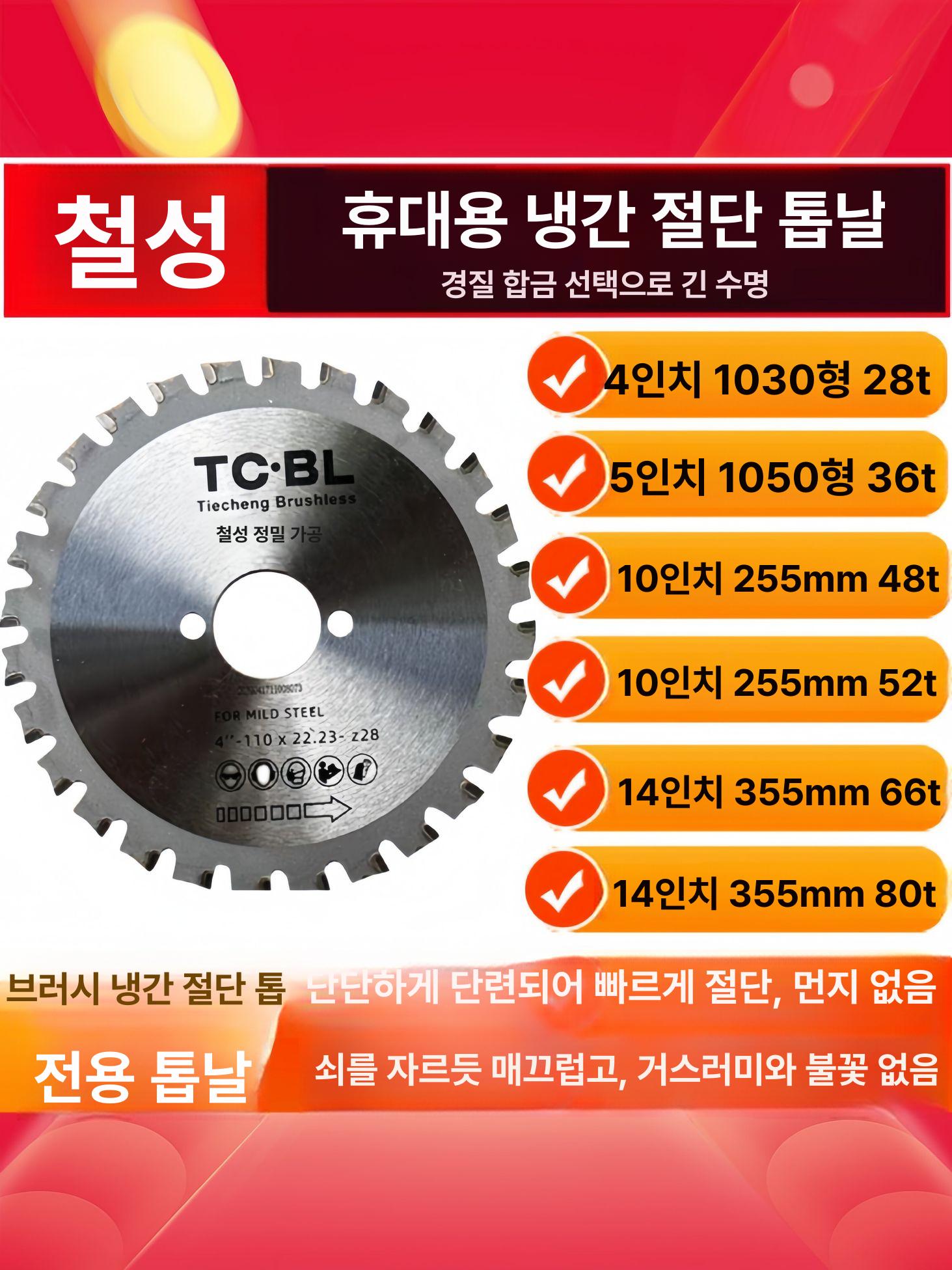 목공용날 목공용원형톱날 목재용 목재톱날 목공톱 불소코팅 다용도 일제 우진초경 - 상세 이미지 2