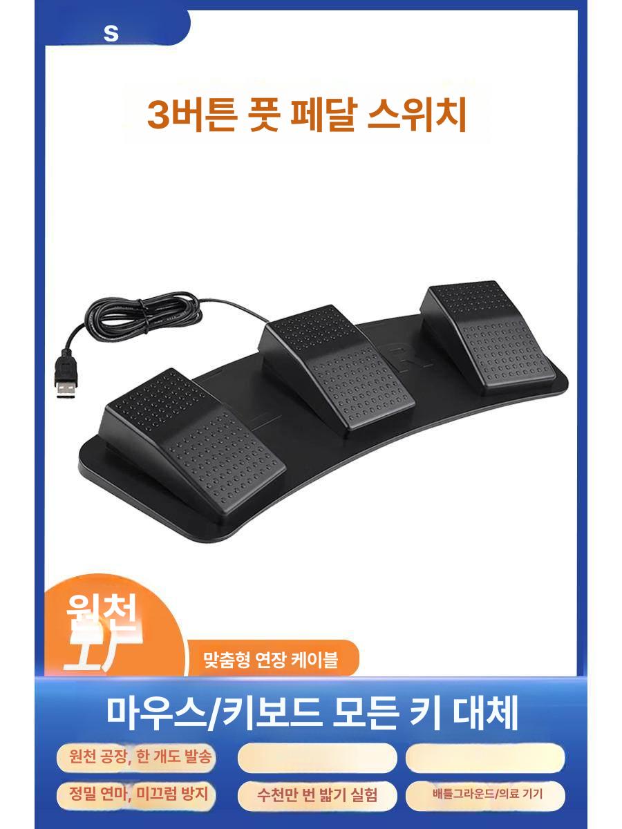 usb 발버튼 단축키 게이밍 컨트롤러 단축 자석축 키보드 조약돌 블랙 매크로 컨트롤 센서 - 상세 이미지 2