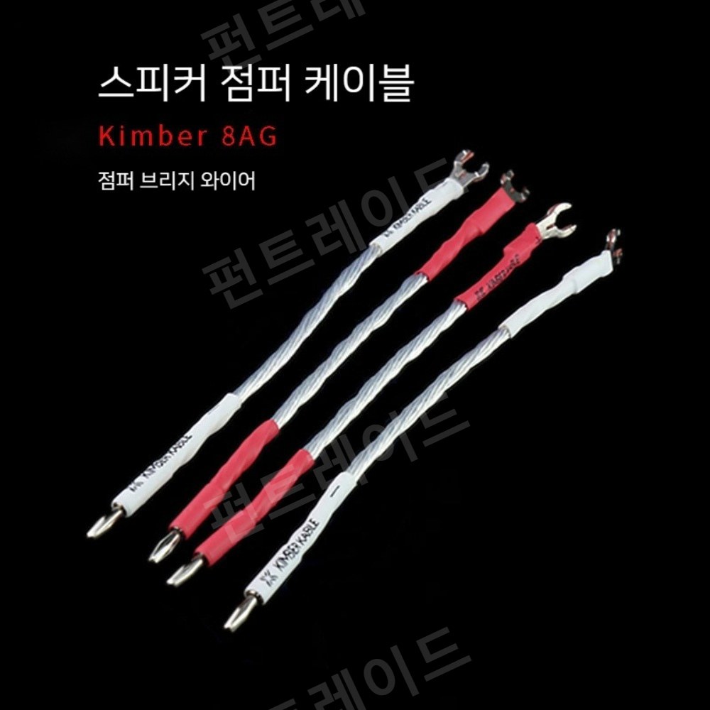 라우드 Kimber 하이엔드 향대향 4개입 7N 신경 기타 HIFI 20cm 와이어 타입 기장 벌크 은도금 스피커 20cm 4개입 향대향 기타 기장 - 상품 이미지