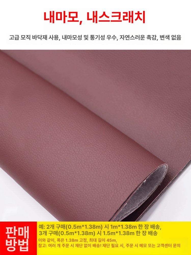 레자 의자 인조 붙이는 가죽 시트지 쇼파 천갈이 리폼 보수 스티커 커버 - 상세 이미지 4