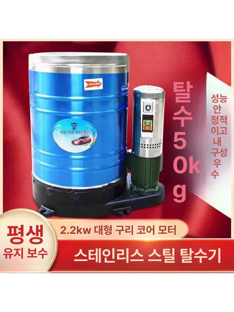 산업용 탈수기 대형 목욕탕 펜션 헬스장 수영장 세차장 회전 대형탈수기 공업용 고출력 건조 - 상세 이미지 2