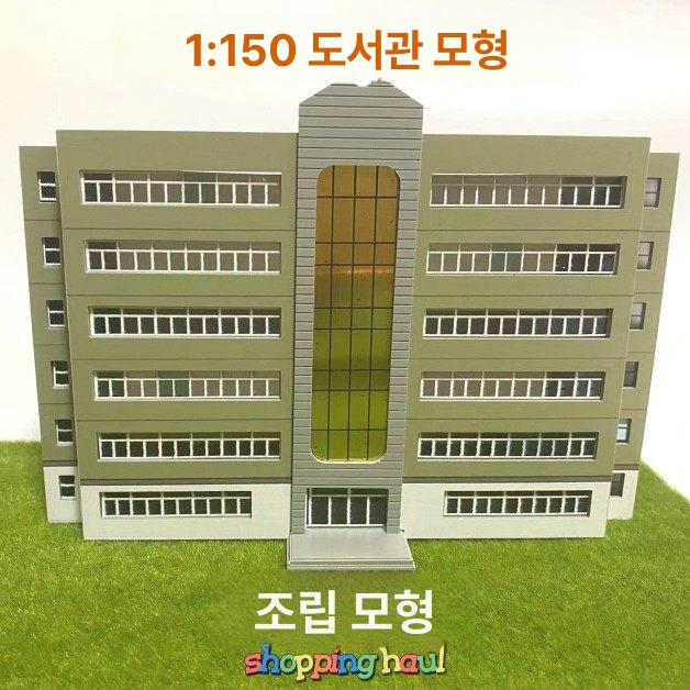 미니 학교 건물모형 만들기 DIY 빌딩 미니어쳐 피규어 건축 모델 - 상품 이미지