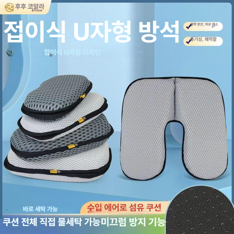 U자형 전립선방석 메모리폼 운전용 사무실 도넛 쿠션 기능성 보호 꼬리뼈방석 골반 - 상세 이미지 5