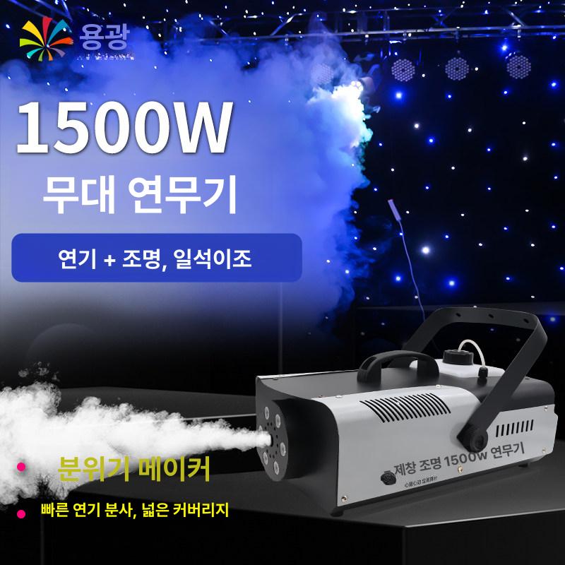 연무기 스모그머신 무대 분사기 포그머신 연기 스모크 공연용 축제 행사용 촬영 웨딩 - 상세 이미지 3