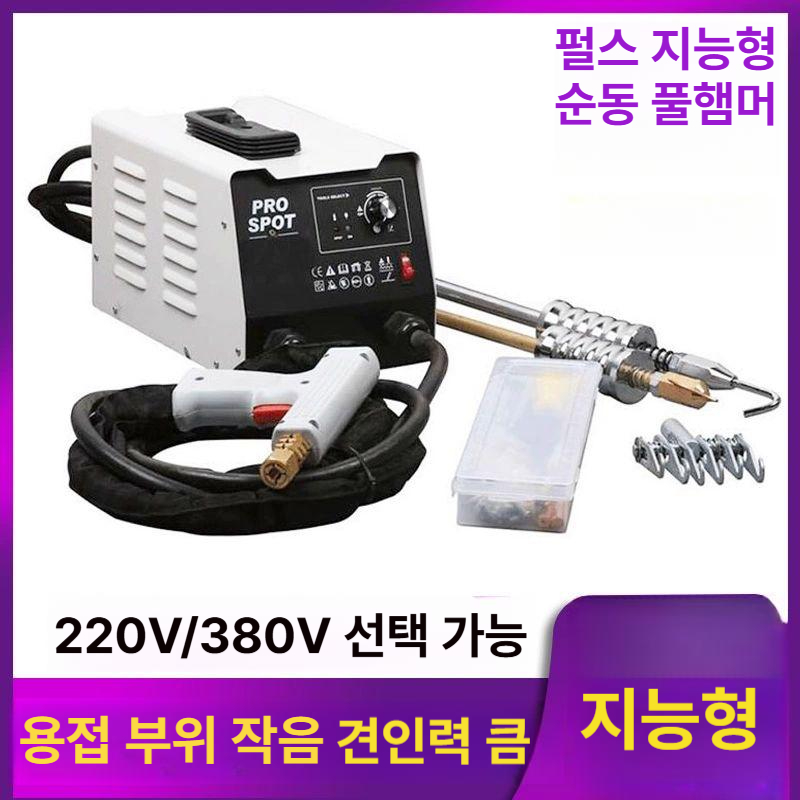 자동차 도어 덴트 범퍼 수리용 판금 용접기 알루미늄 맞춤 접합 전문 공구 세트 - 상세 이미지 2