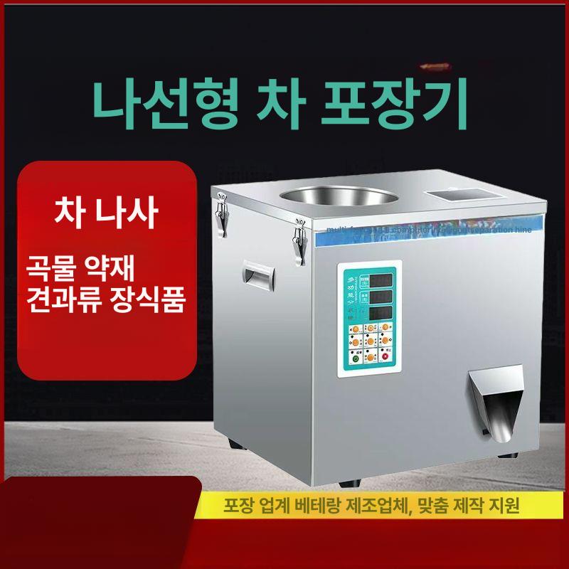 커피 원두소분기 정량 계량기 분배기 업소용 포장 알갱이 과립 쌀 파우더 분말계량기 충전기 - 상세 이미지 2