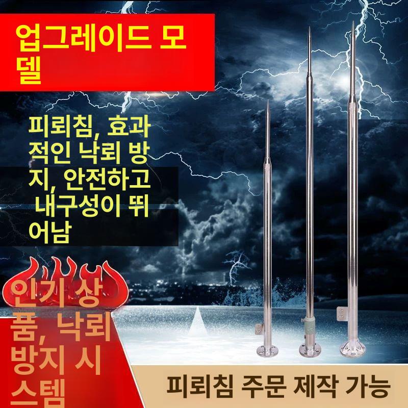 스텐 피뢰침 절연봉 지붕 가정용 번개보호 야외 접지선 낙뢰방지 피뢰기 폴대 - 상세 이미지 3