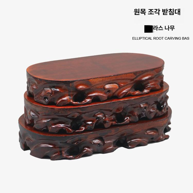 원목 수석받침대 전시 다육 돌 수반 장식품 흑단 인테리어 구멍 분지 타원형 수경 - 상세 이미지 3