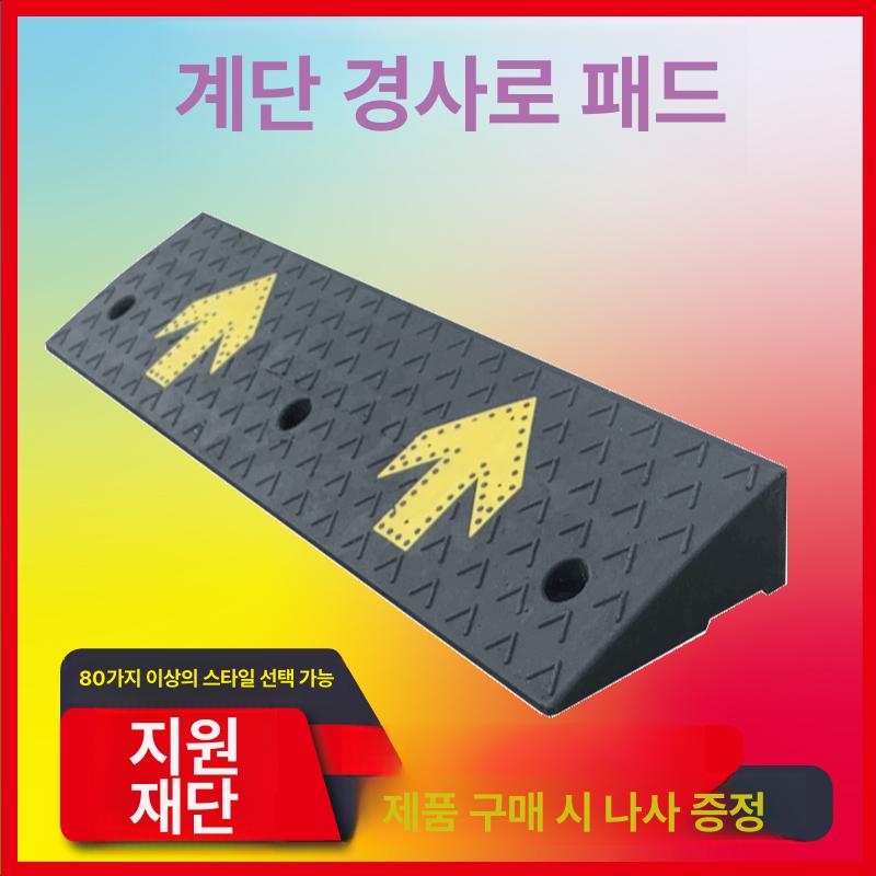 보도블럭 경계석 주차장 오르막 받이 도로 자동차 고무경계석 경사로 진입판 카업 패드 - 상세 이미지 3