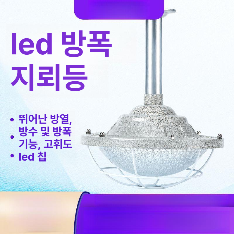 투광등 led방폭등 산업용 작업등 공장 건설현장 투광기 창고 천장등 라이트 공업 - 상세 이미지 2