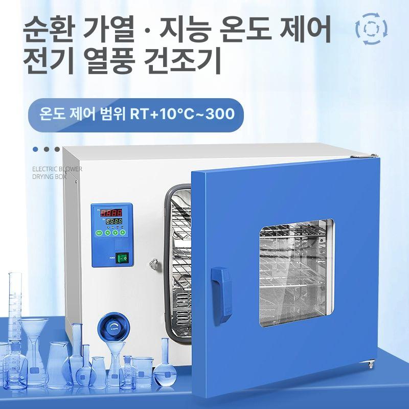 고온 건조기 연구실 전기오븐 열풍 실험실 챔버 송풍 항온기 항습기 진공 배양기 - 상세 이미지 2