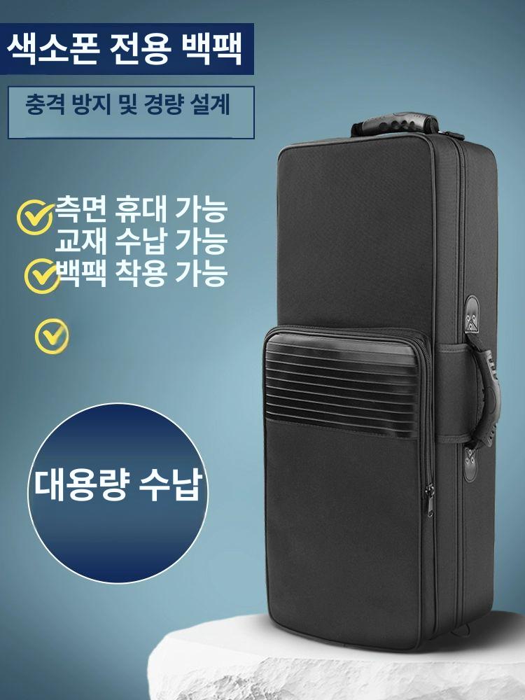 테너 색소폰 휴대용 스트랩 보관 알토 하드케이스 사각 악기가방 연습용 긱백 리드 - 상세 이미지 2