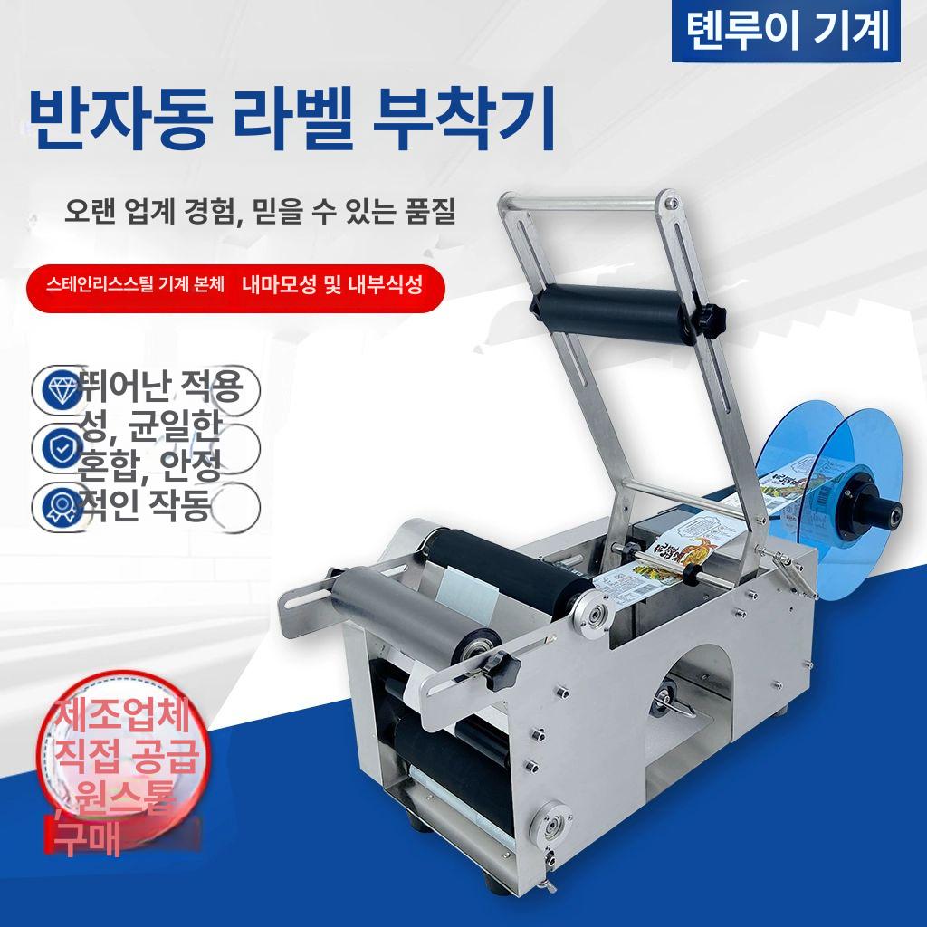 반자동 라벨부착기 상표 탁상용 접착 에디션 자동 스테인리스스틸 라벨 로고 날짜 라벨기 병 - 상세 이미지 2