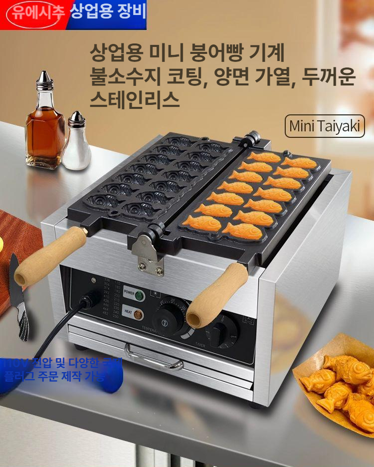 업소용 잉어빵 전기붕어빵기계 도미빵 제조기 메이커 전기식 타이야끼 미니붕어빵기계 - 상세 이미지 2