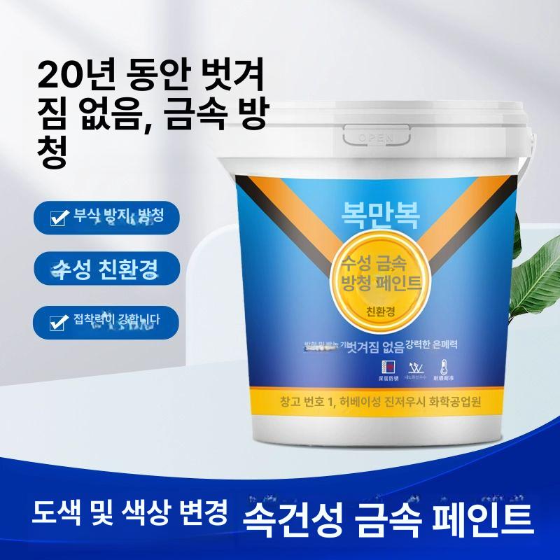 녹방지 페인트 방청 방부 거울 금속 가능 에폭시 방부방청 거울로도 사용 도료 녹 메탈릭 - 상세 이미지 3