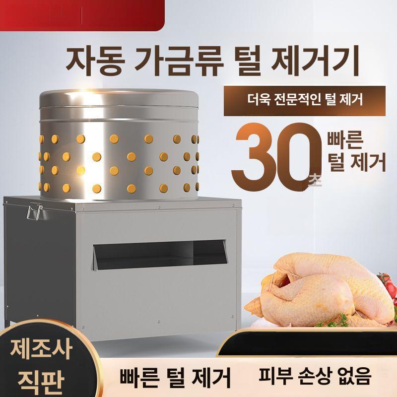 닭털 뽑는기계 터보 농장 오리 뽑기 농원 제거기 가금류 가정용 상업용 제모 업소용 - 상세 이미지 3