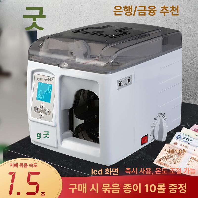 화폐 지폐결속기 밴딩테이프 은행 계수기 종이 머신 지폐밴딩결속기 띠지 묶음기 다발 - 상세 이미지 2